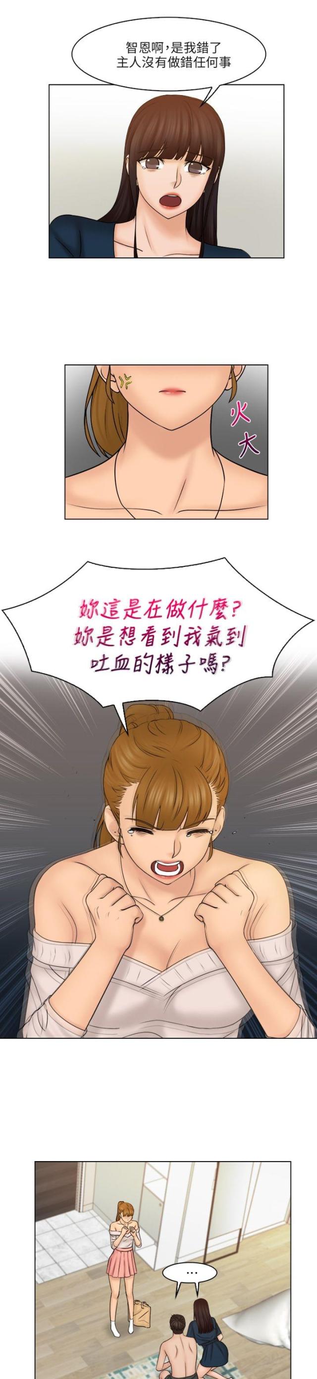 上瘾游戏的男孩漫画,第38话5图