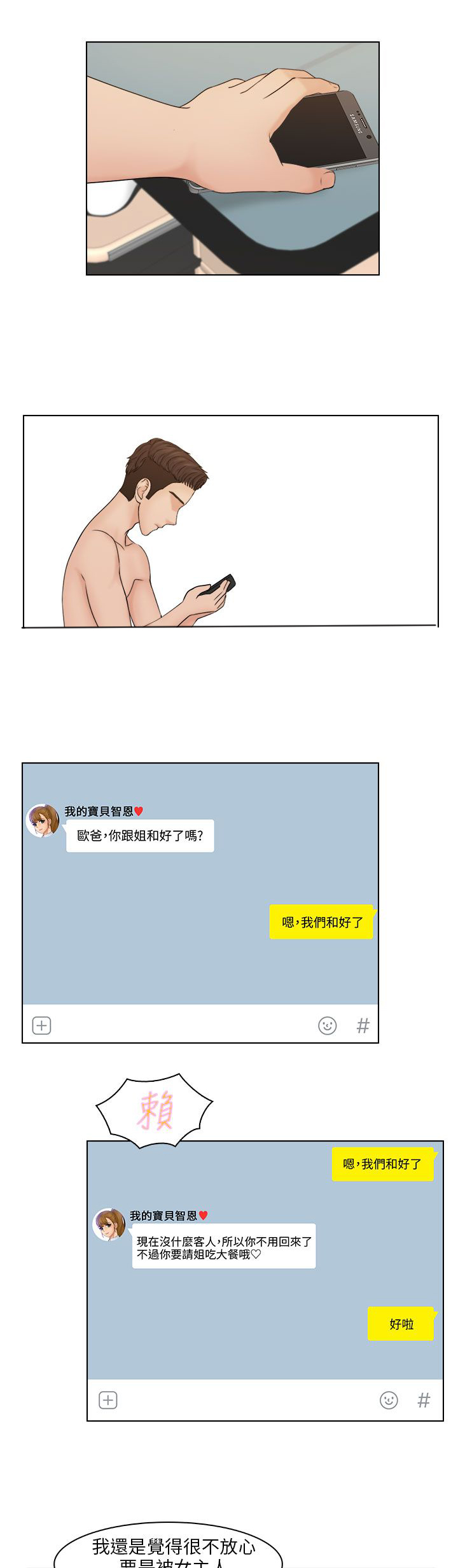 上瘾游戏的男孩漫画,第31话5图