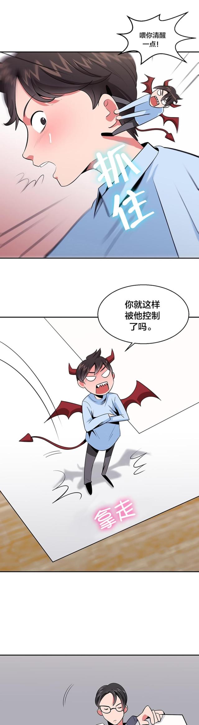 超时空采花漫画,第36话3图