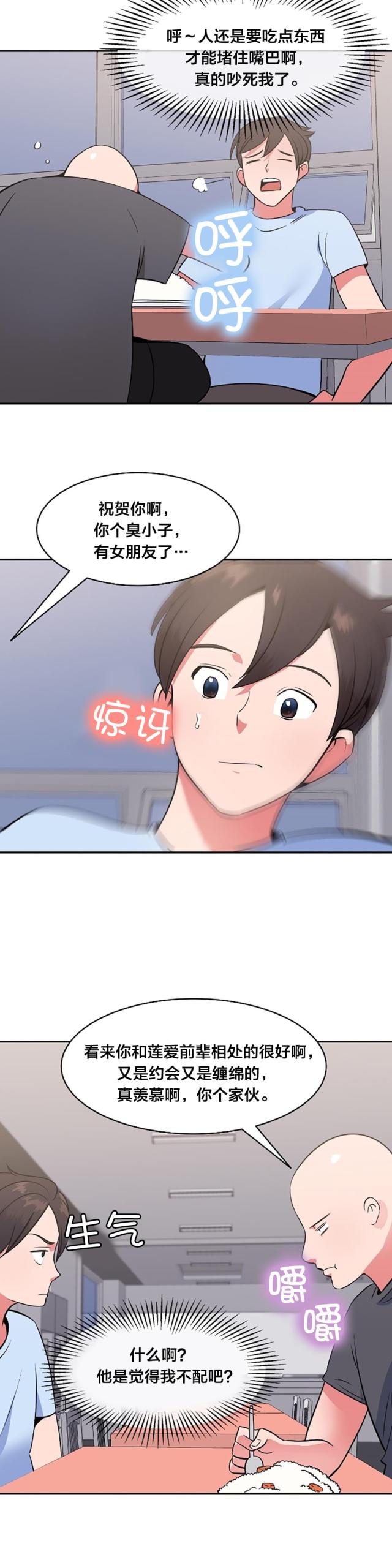 超时空救兵电影完整版漫画,第49话2图