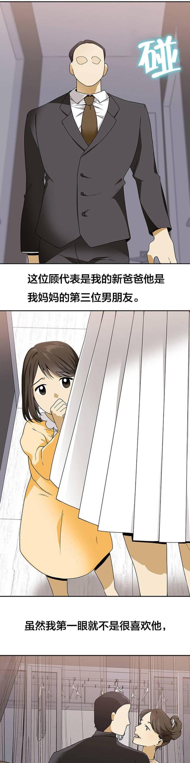 超时空视频漫画,第23话1图