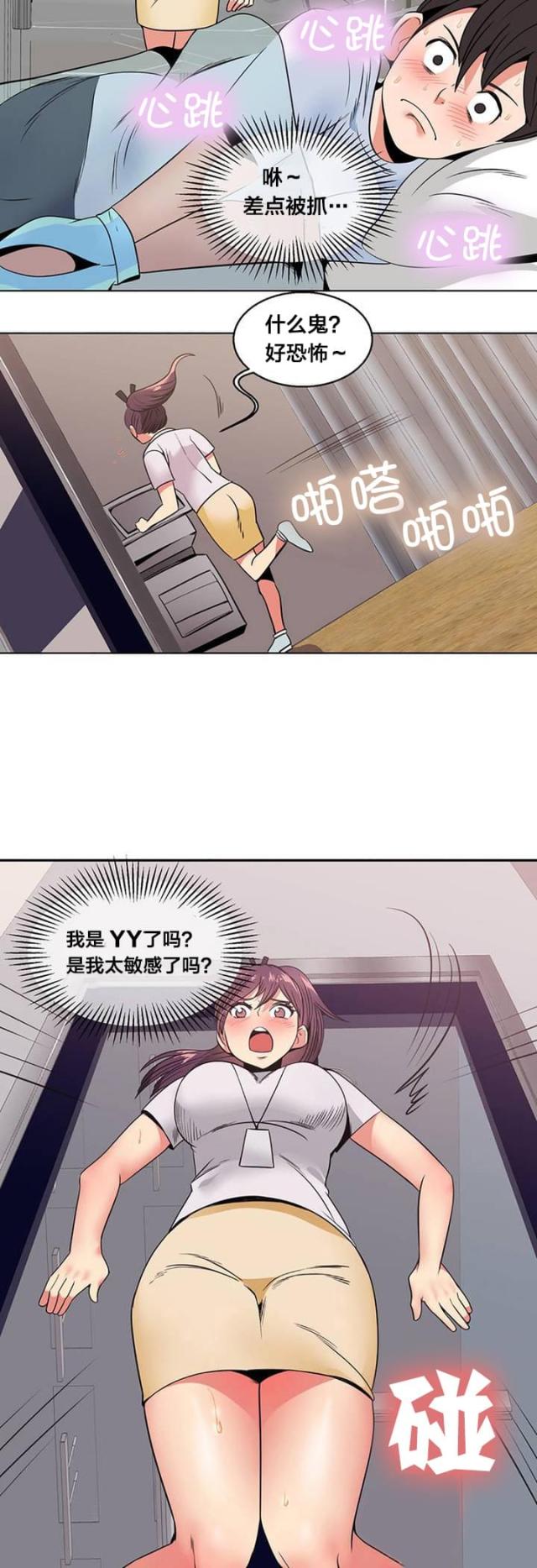 超时空救兵电影完整版漫画,第10话2图