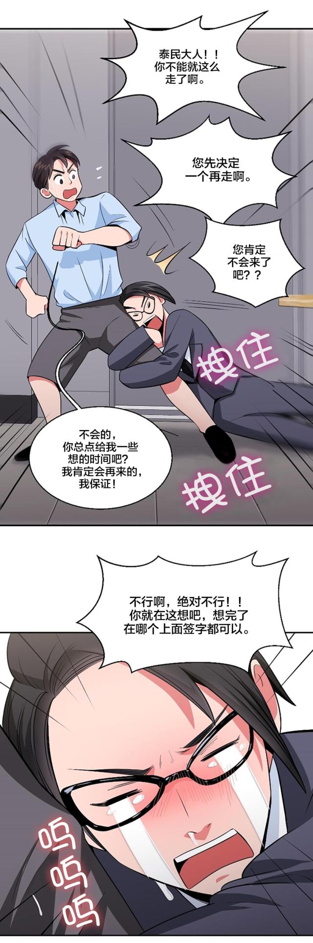 超时空救兵电影完整版漫画,第37话1图