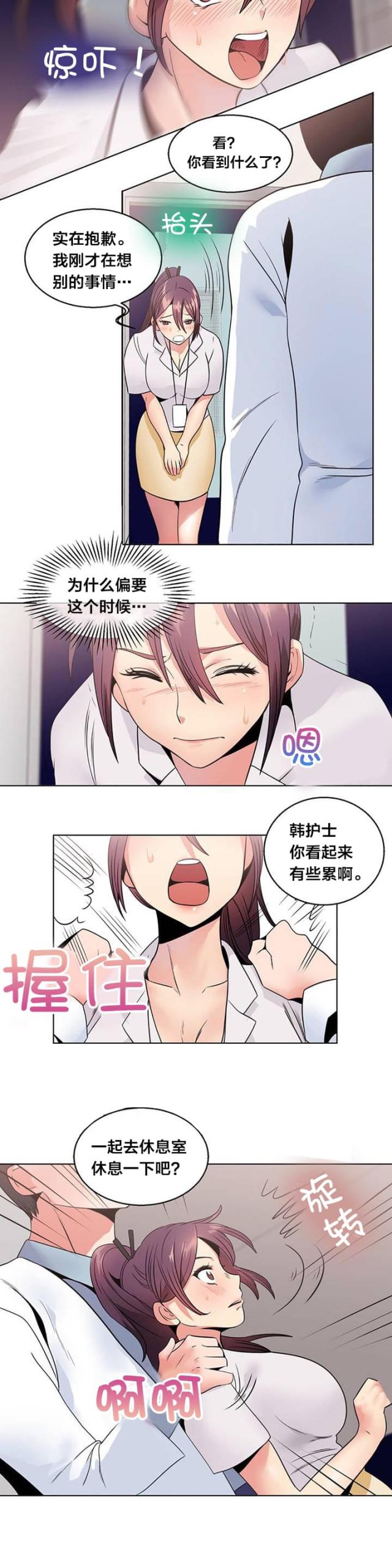 超时空救兵电影完整版漫画,第10话5图