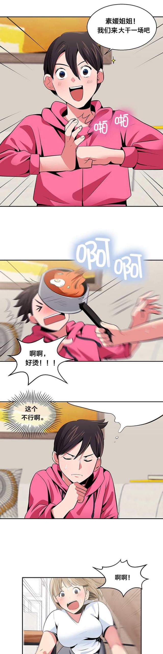 超时空救兵电影完整版漫画,第26话2图
