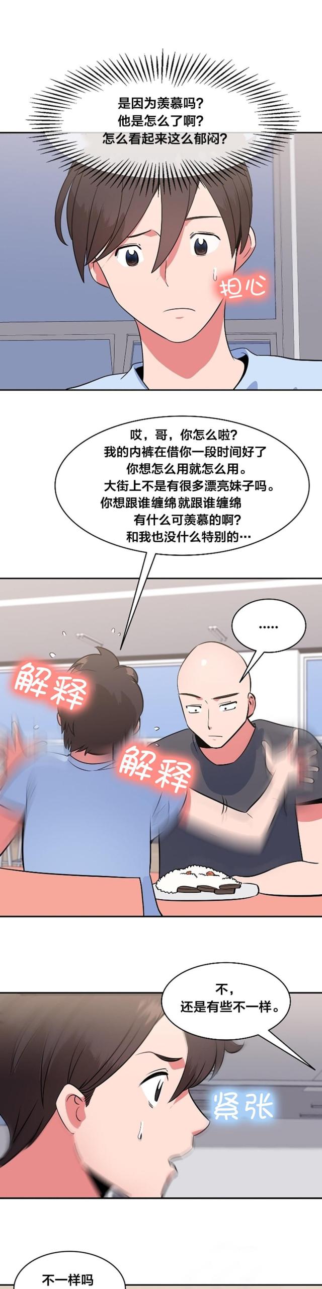 超时空救兵电影完整版漫画,第49话3图
