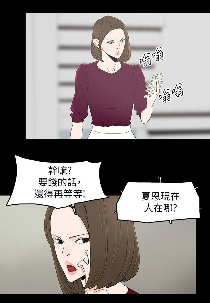 妻子的替身漫画的结局是什么漫画,第75话1图