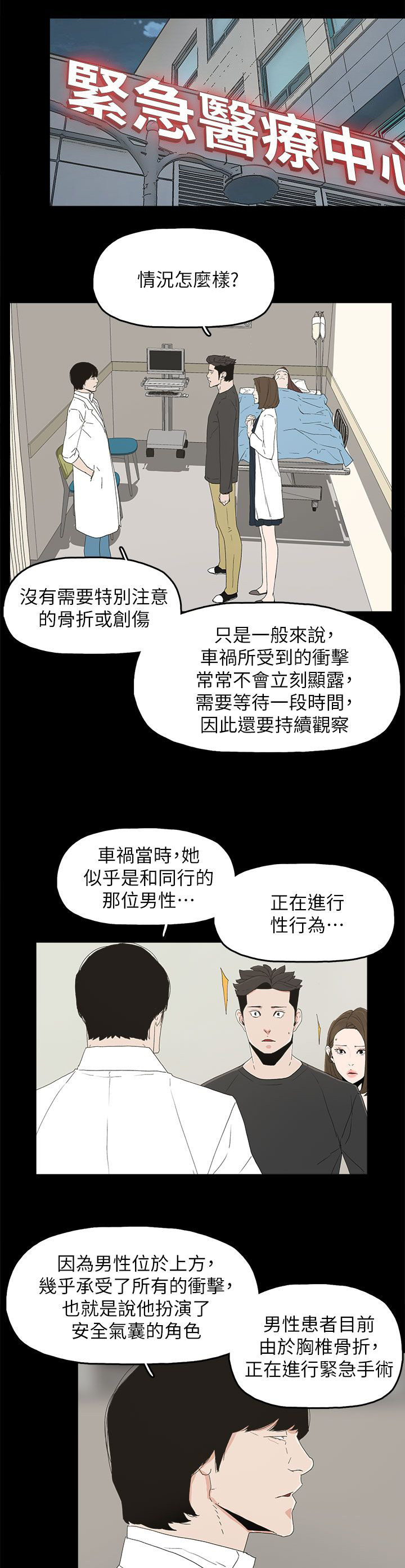 妻子的谎言电视剧免费全集完整版漫画,第76话1图