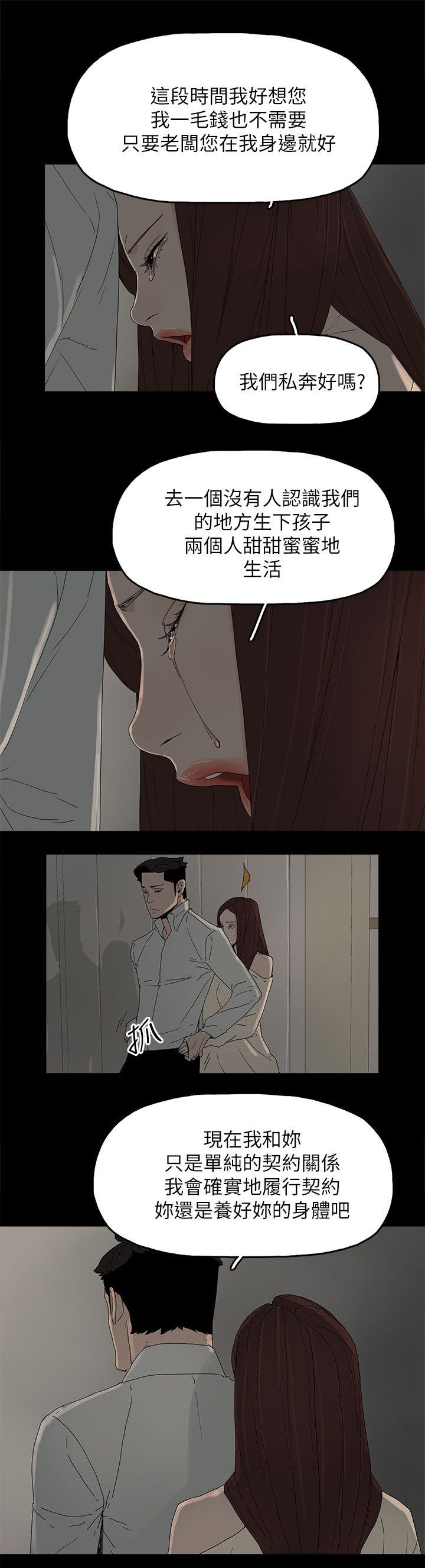 妻子的谎言电视剧免费全集完整版漫画,第74话3图