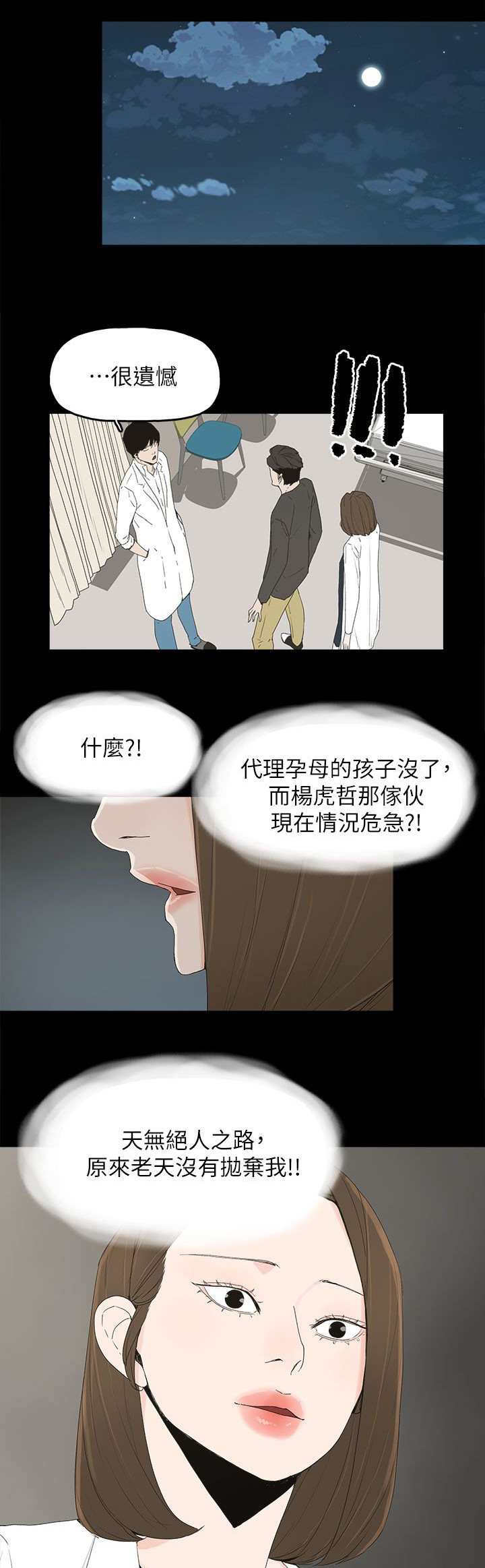 妻子的谎言电视剧免费全集完整版漫画,第76话3图