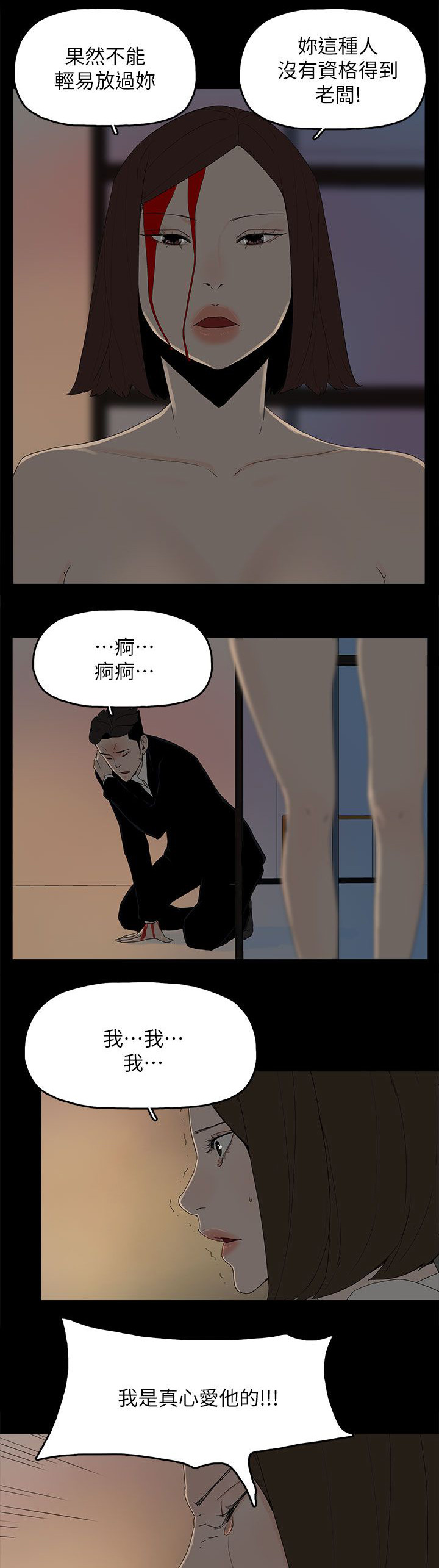 妻子的谎言电视剧免费全集完整版漫画,第82话3图