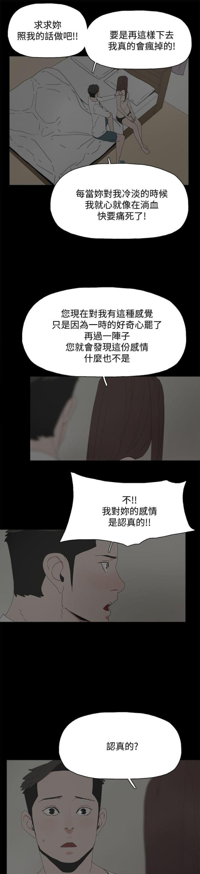 妻子的谎言电视剧免费全集完整版漫画,第34话3图