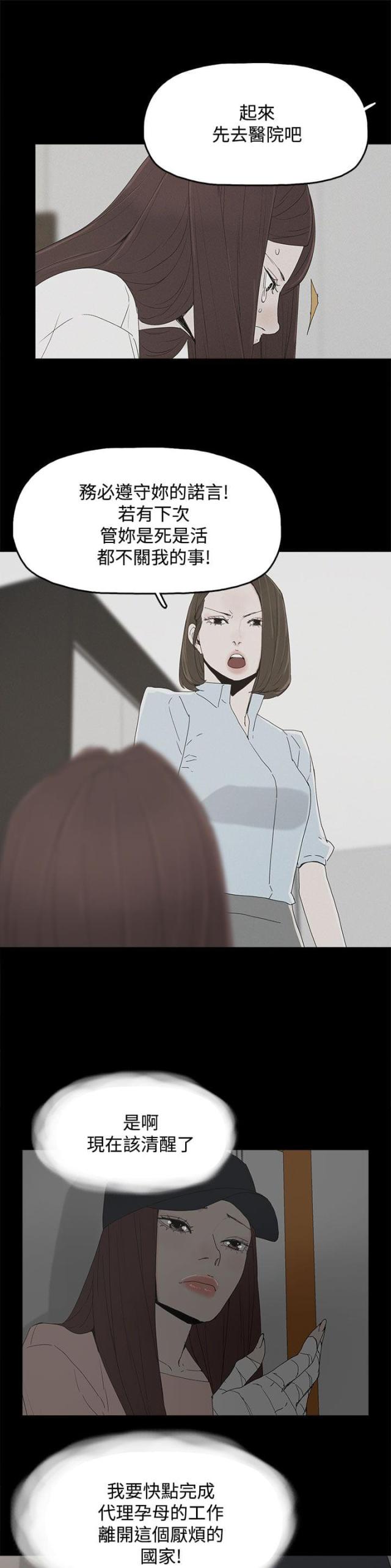妻子的替身健身教练全文阅读漫画,第32话3图