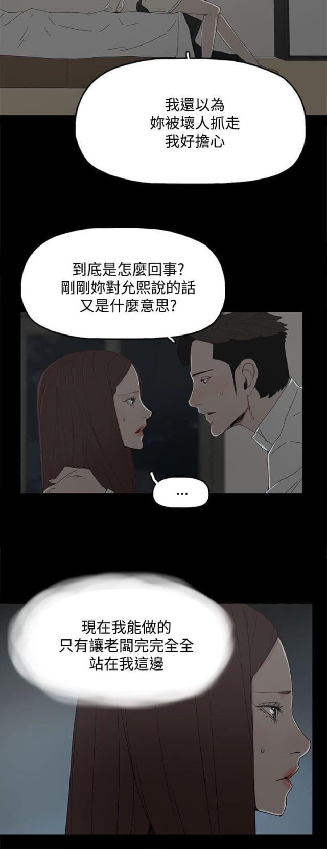 妻子的替身大结局漫画,第50话5图
