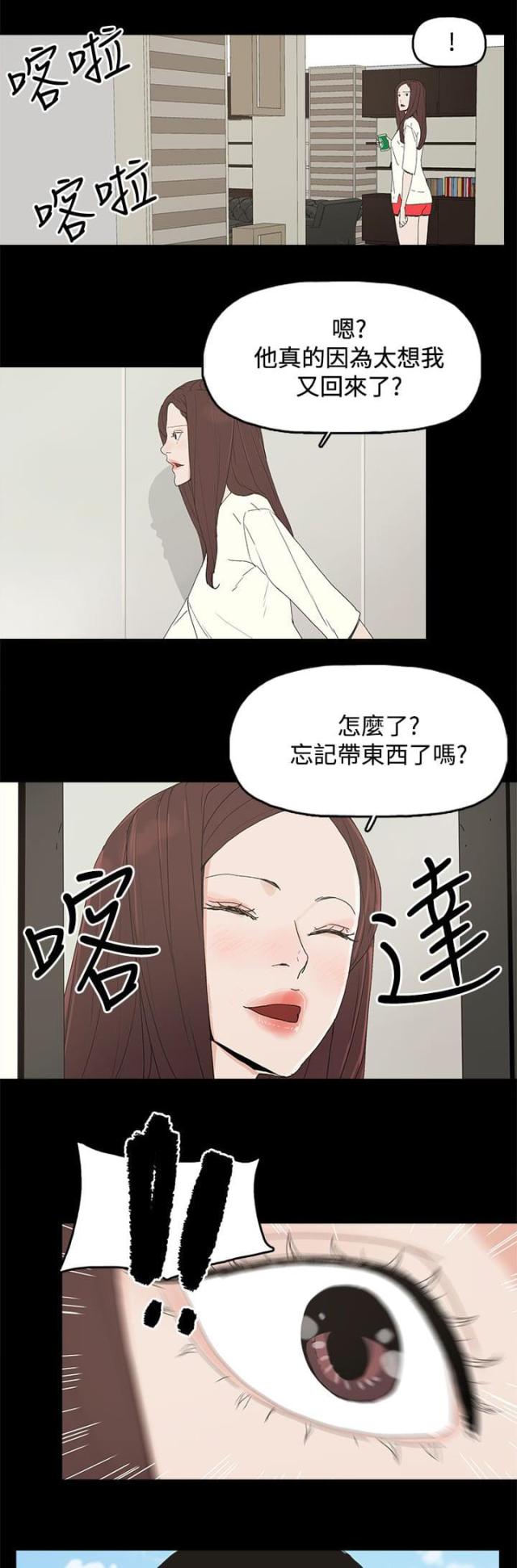 妻子的忏悔全文免费漫画,第46话5图