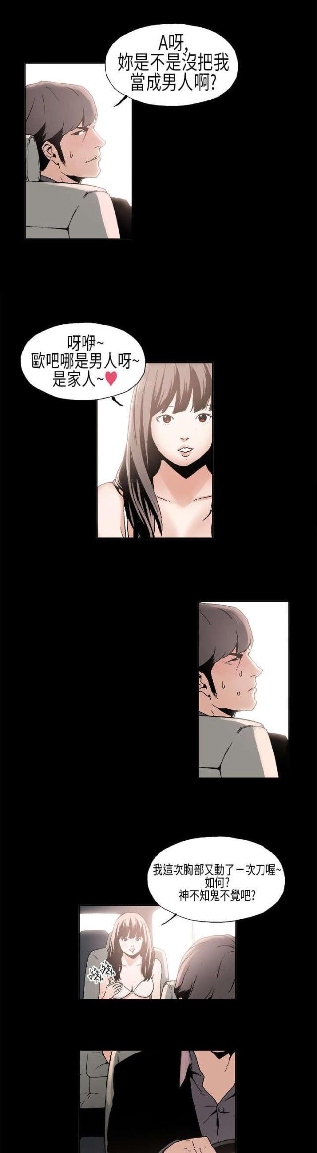 经纪人的素养漫画,第6话3图