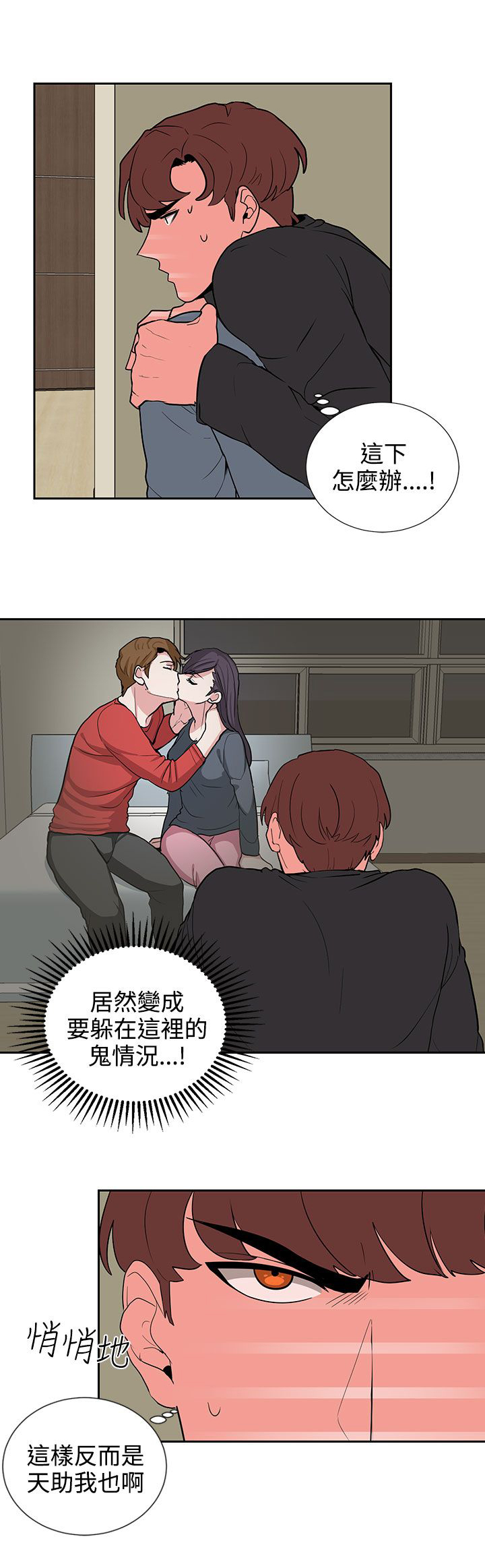 卑劣的街头开车唱歌漫画,第19话1图