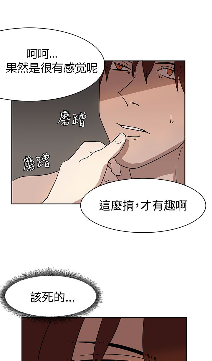 卑劣的街头国语免费漫画,第36话4图