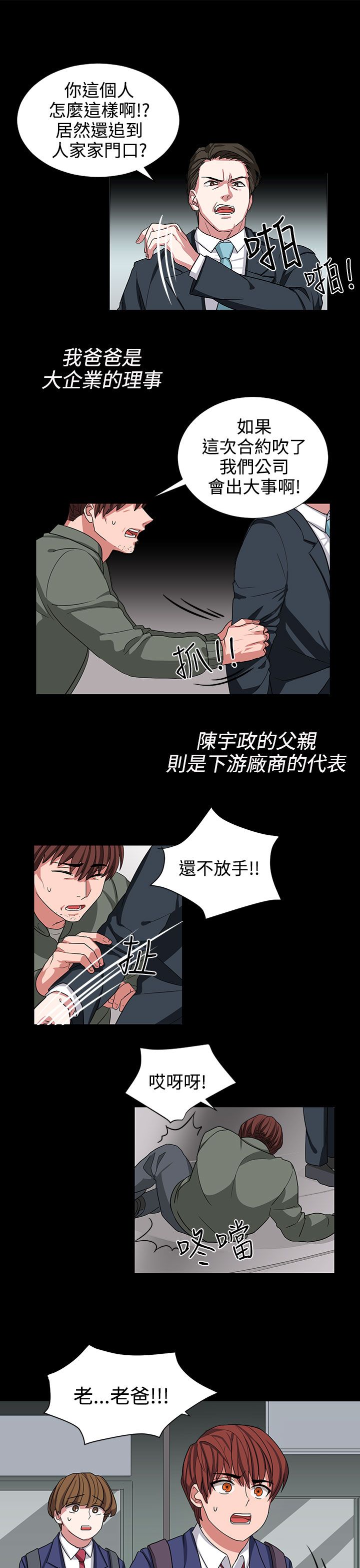 卑劣的街头电影完整版在线观看高清漫画,第10话3图
