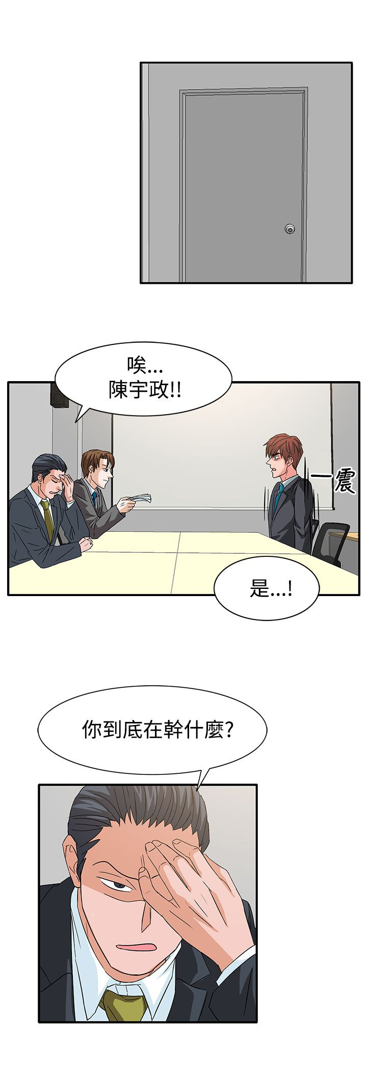 卑劣的惩罚漫画,第56话4图