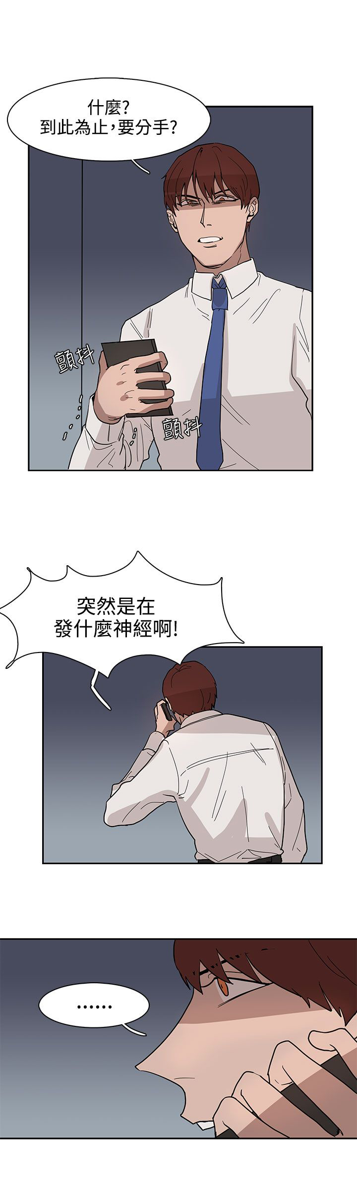 卑劣的街头开车唱歌漫画,第31话1图