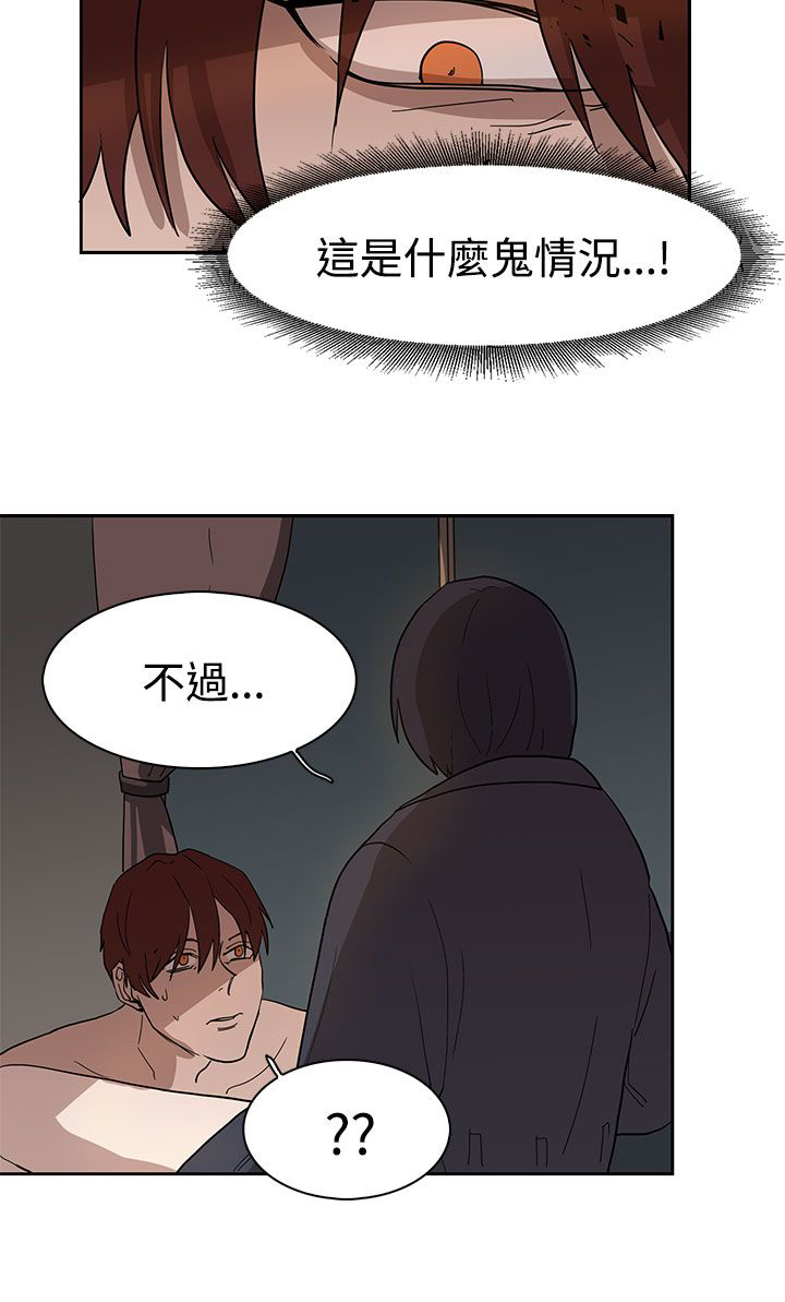 卑劣的街头国语免费漫画,第36话5图
