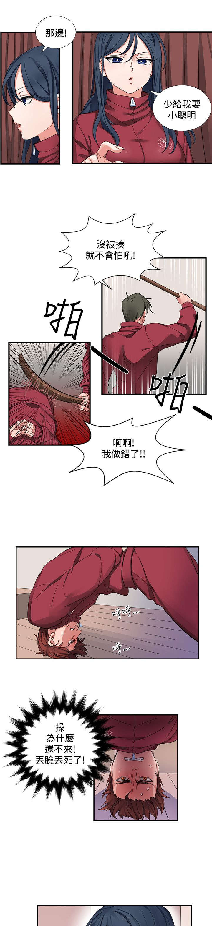 卑劣的街头2电影在线看漫画,第1话3图