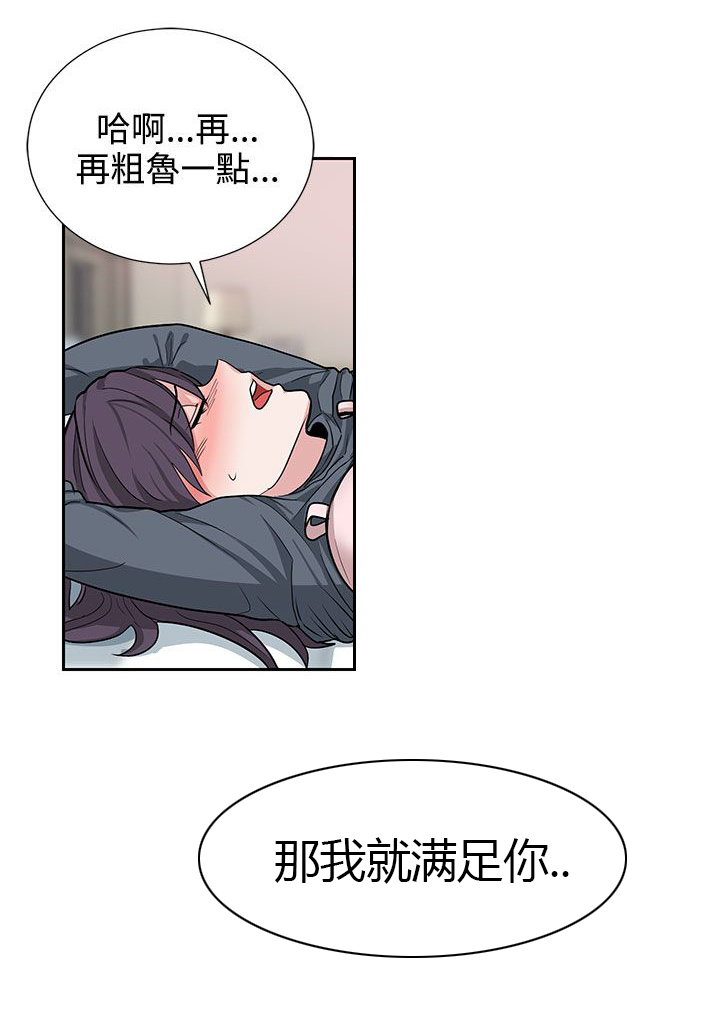 卑劣的街头开车唱歌漫画,第19话5图