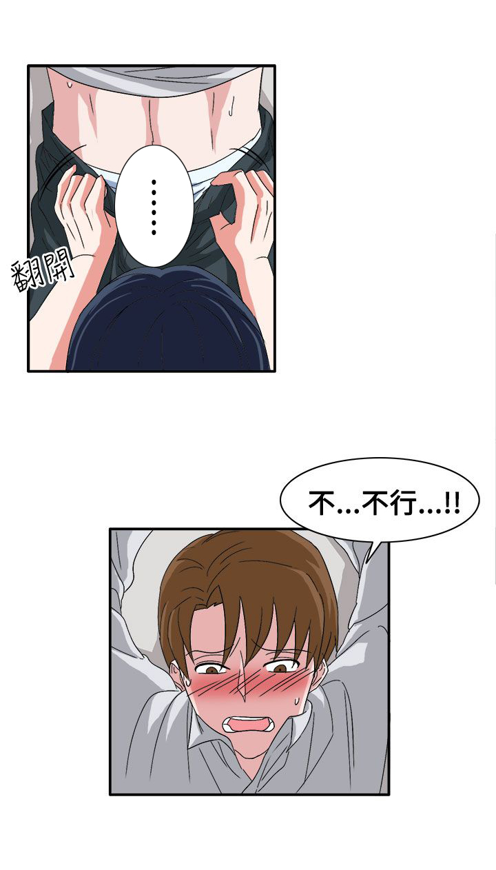 卑劣的惩罚漫画,第59话3图