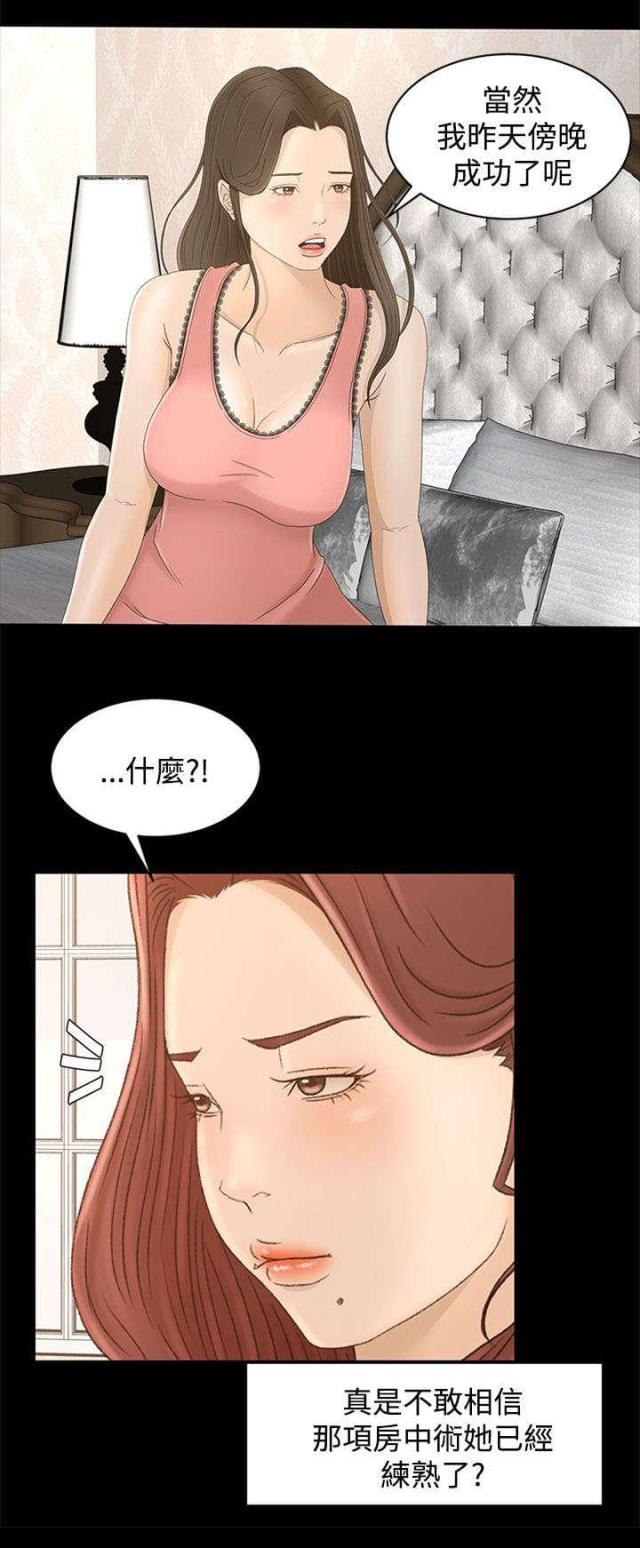 猎人三仙姑电视剧26集漫画,第15话3图