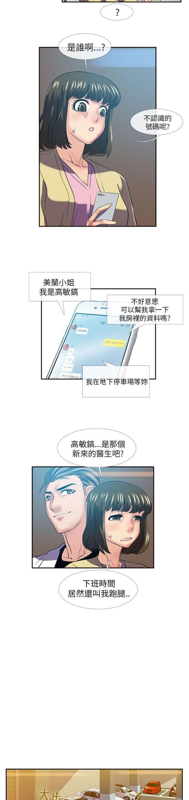 死忙谷漫画,第26话3图