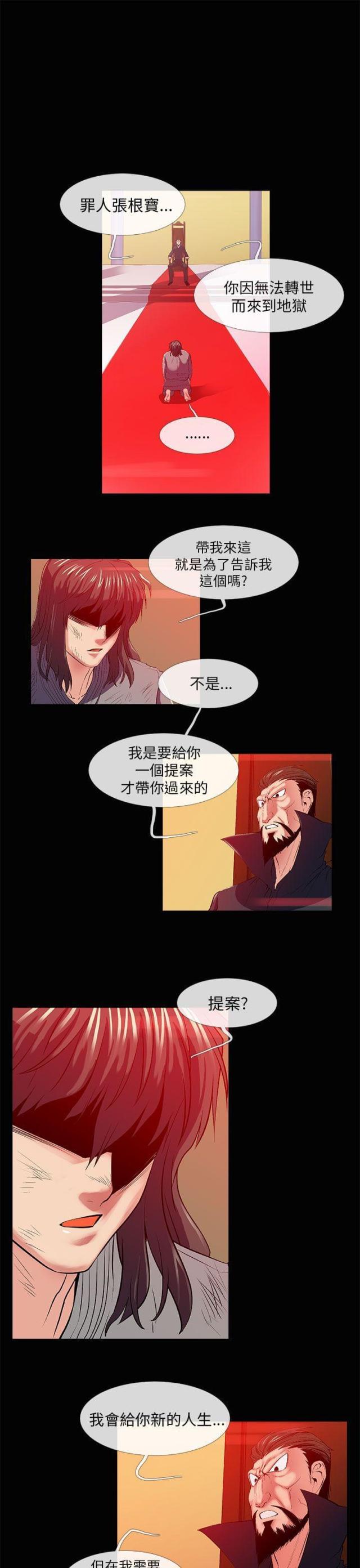 死忙谷漫画,第26话1图