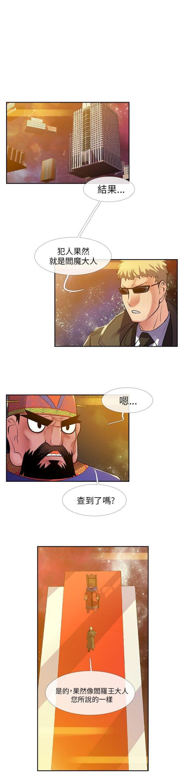 死忙谷漫画,第27话5图
