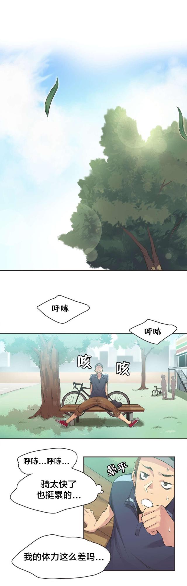 呼叫陪练员漫画,第11话4图
