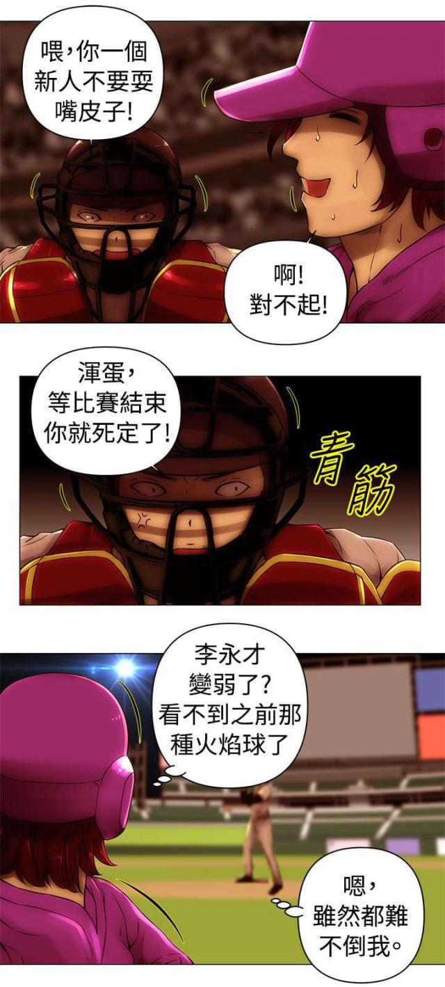 棒球新星韩漫漫画,第48话3图