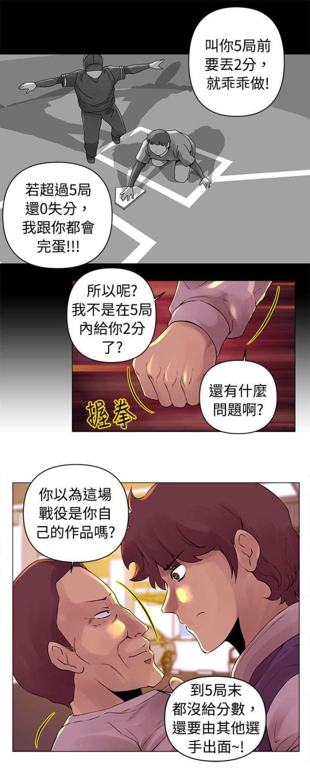 著名棒球明星漫画,第14话4图