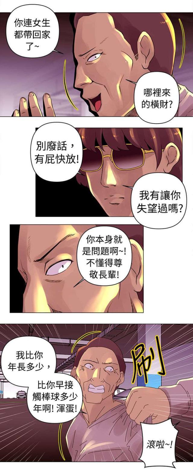 著名棒球明星漫画,第14话2图