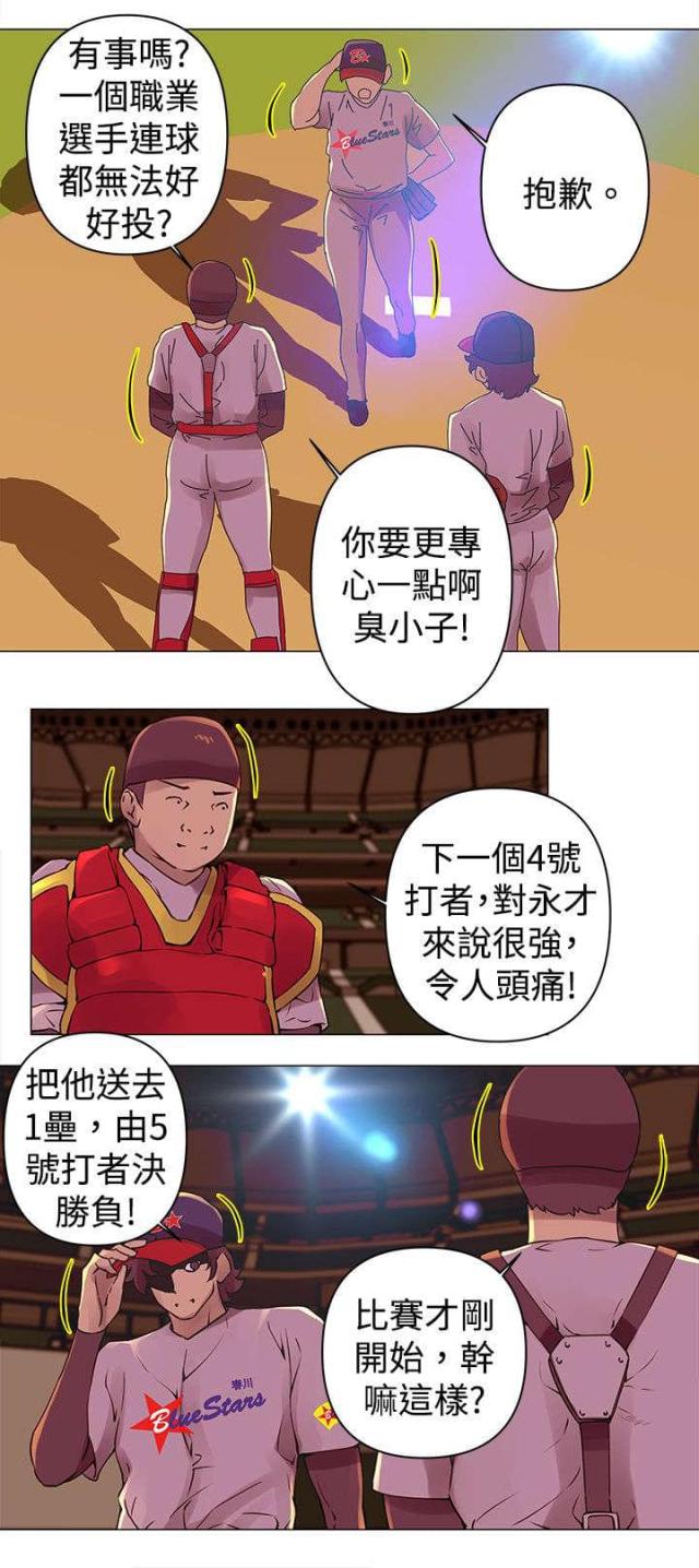 棒球新星漫画,第27话4图