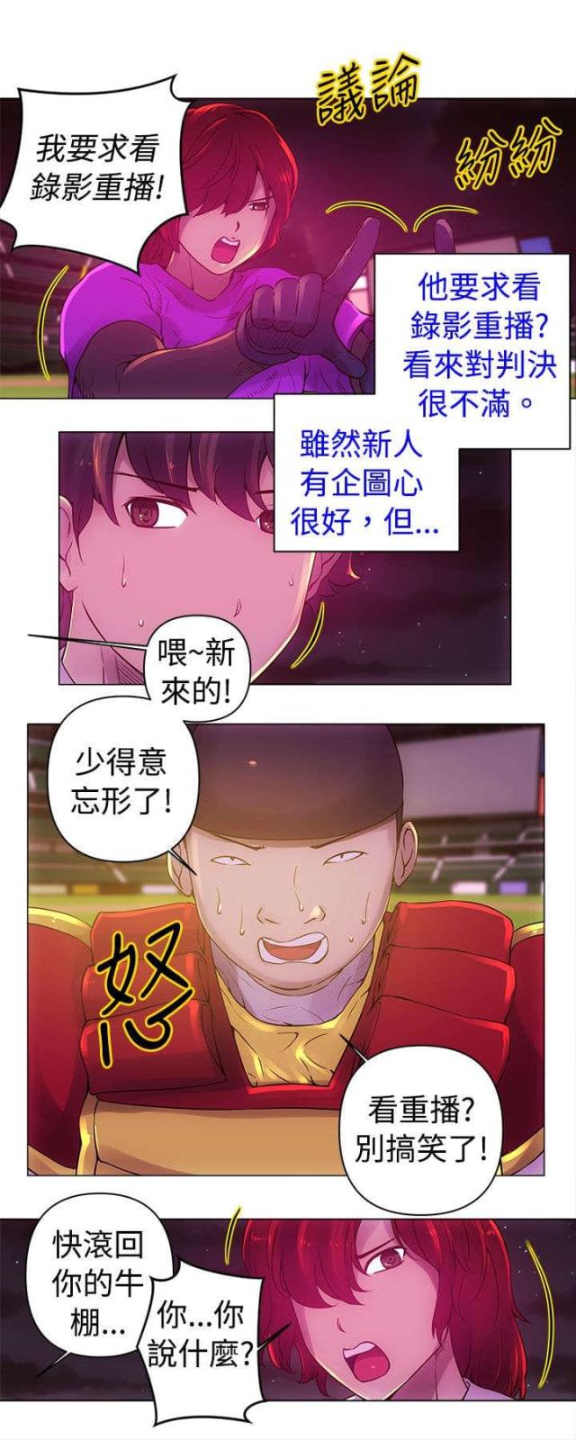 棒球新星漫画,第11话4图