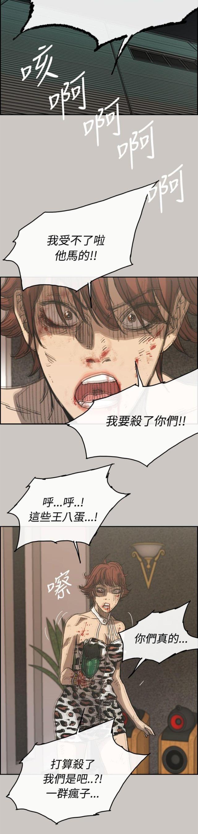 夜店人物漫画,第63话2图