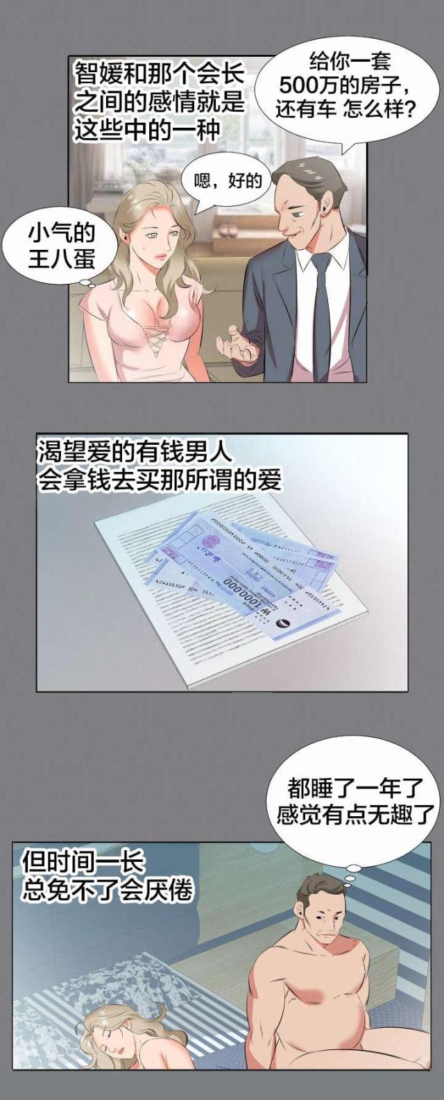 忘年爸爸家漫画,第39话3图