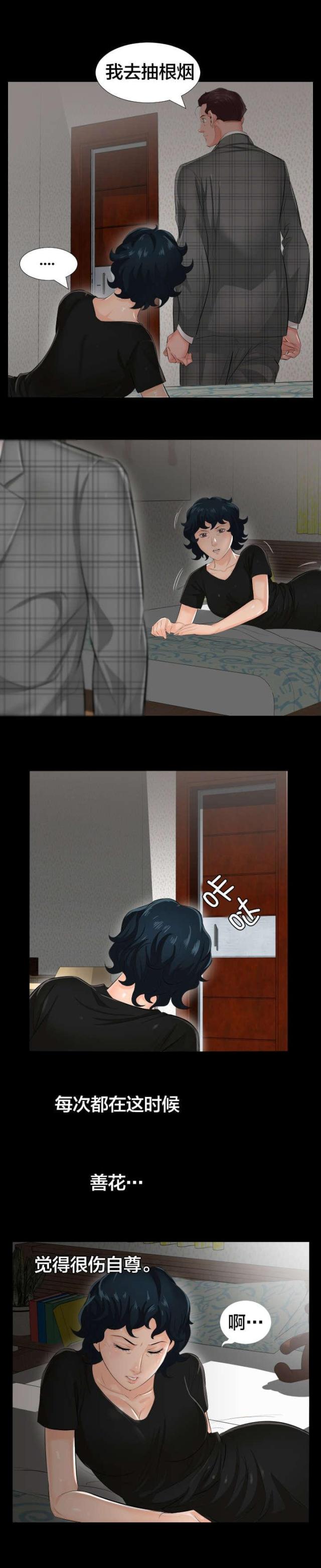 忘年交的爱情故事漫画,第4话5图
