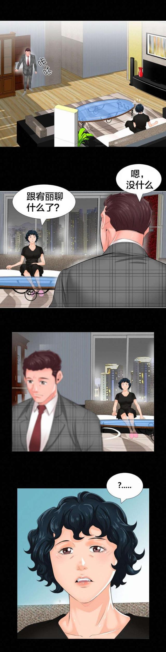 忘年交的爱情故事漫画,第4话1图