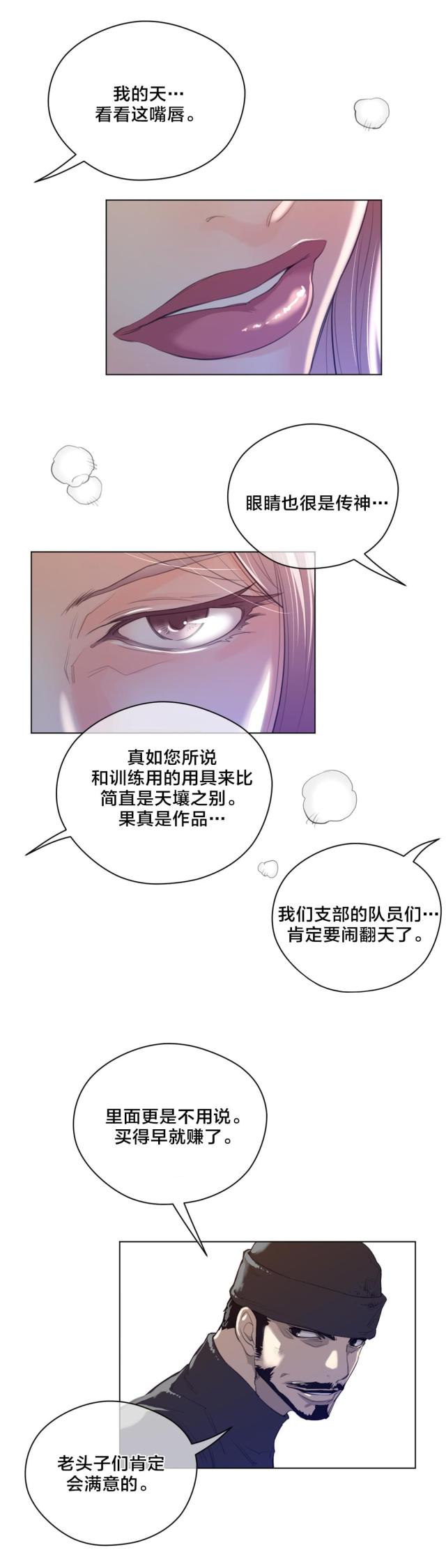 与太阳同行心得体会漫画,第58话2图