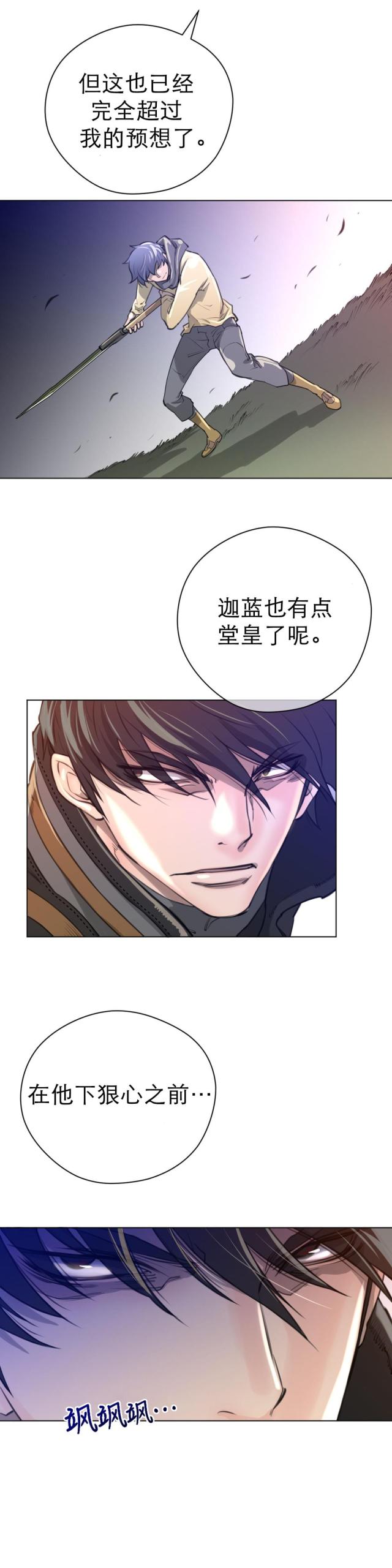 与太阳同行英文漫画,第19话4图