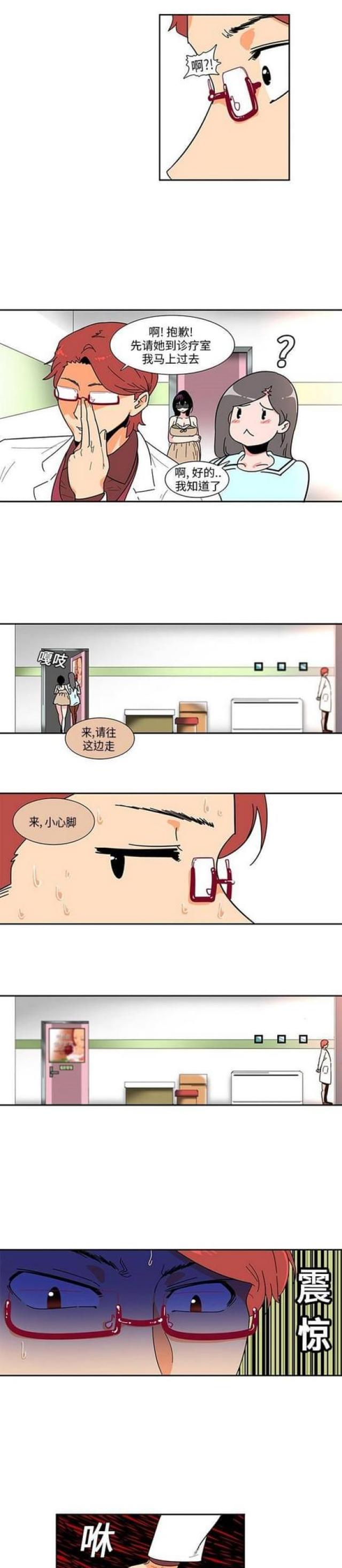 妇科圣手徐敬欢全文免费读漫画,第4话1图