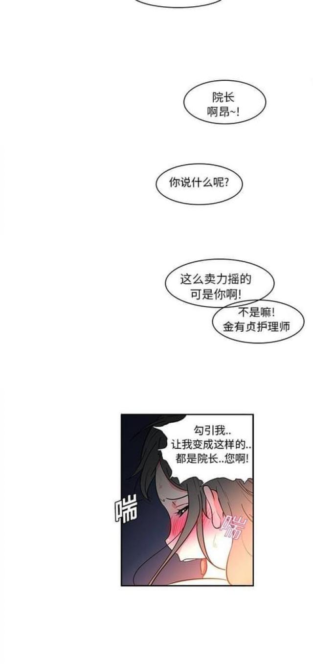 妇科圣手漫画,第13话3图