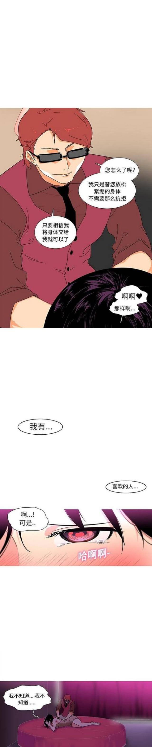 圣手仙医段浪全文漫画,第17话3图