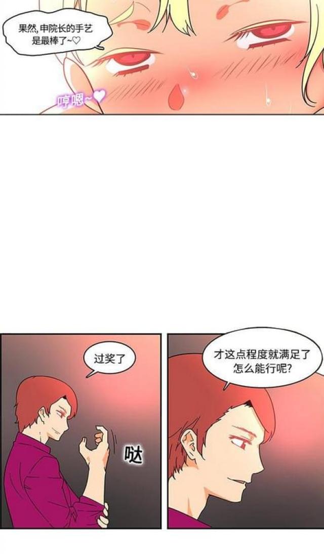 妇科圣手锦旗搞笑图片漫画,第27话3图