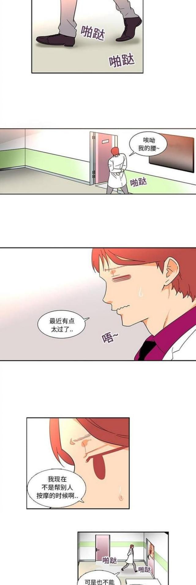 妇科圣手锦旗搞笑图片漫画,第26话3图